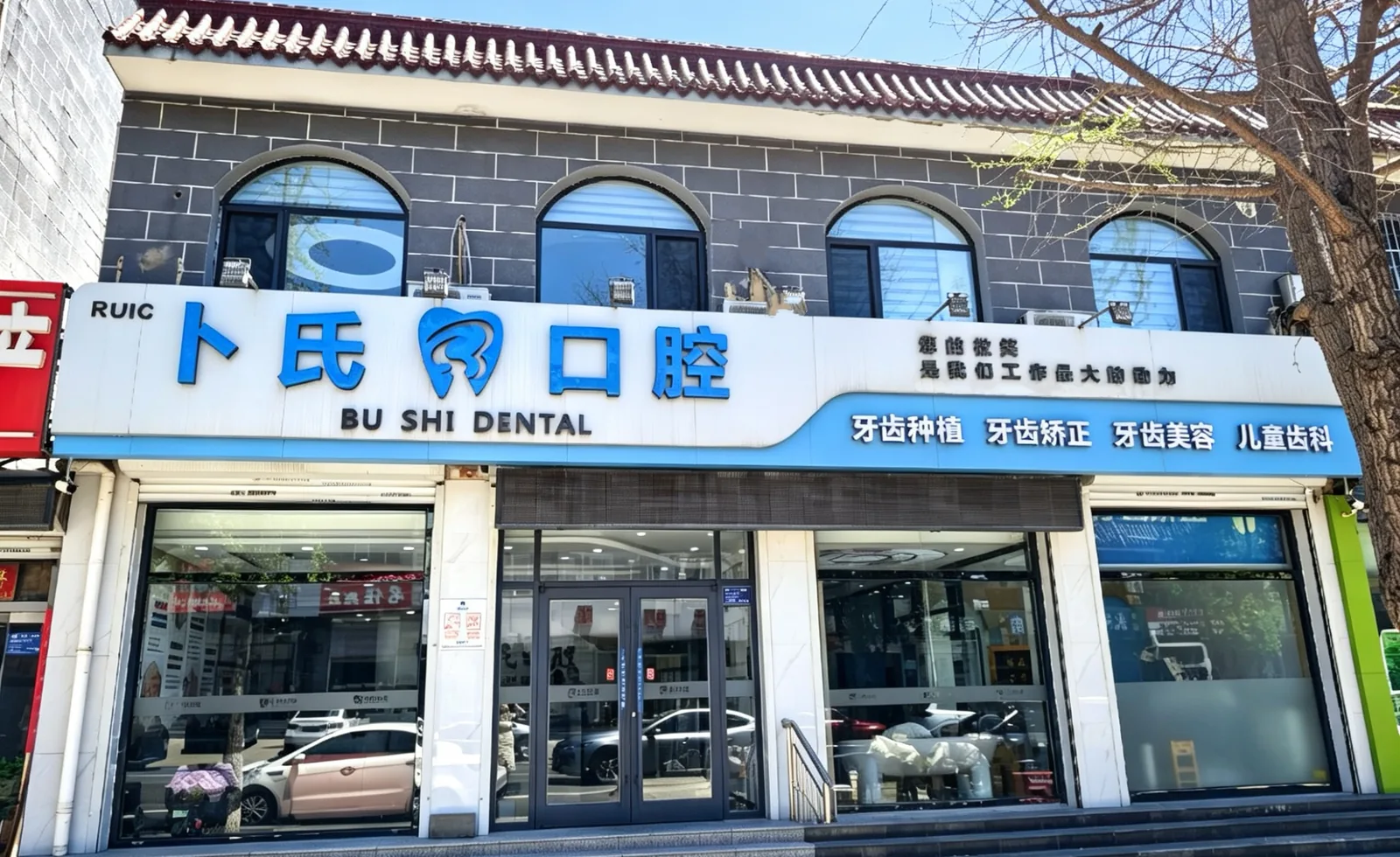 涿州卜氏口腔门诊环境