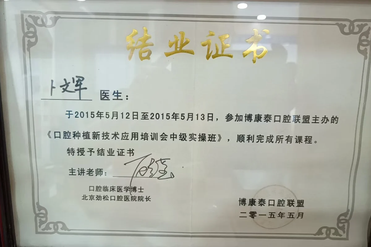 口腔种植培训结业证书