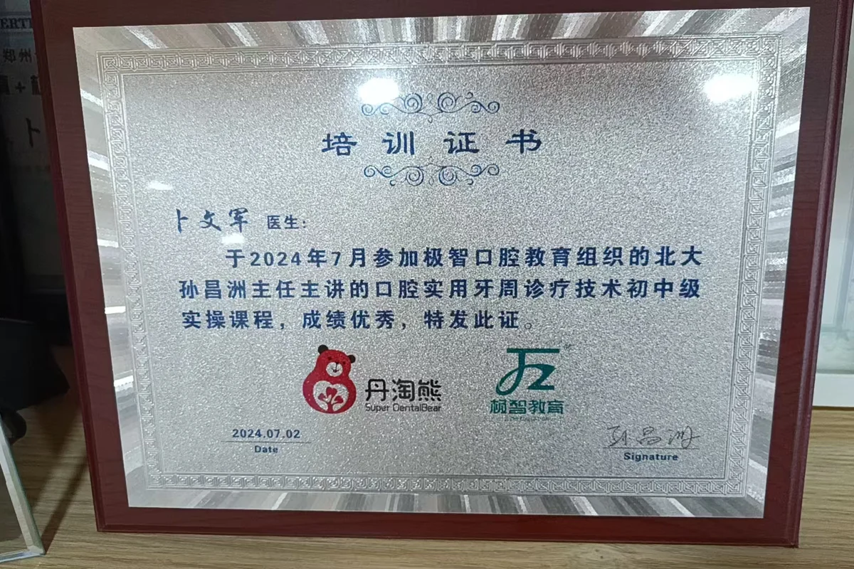 牙周诊疗技术培训证书